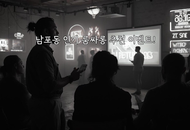 남포동 인기 룸싸롱 추천 이벤트! 남포동 인기 룸싸롱 추천 이벤트!